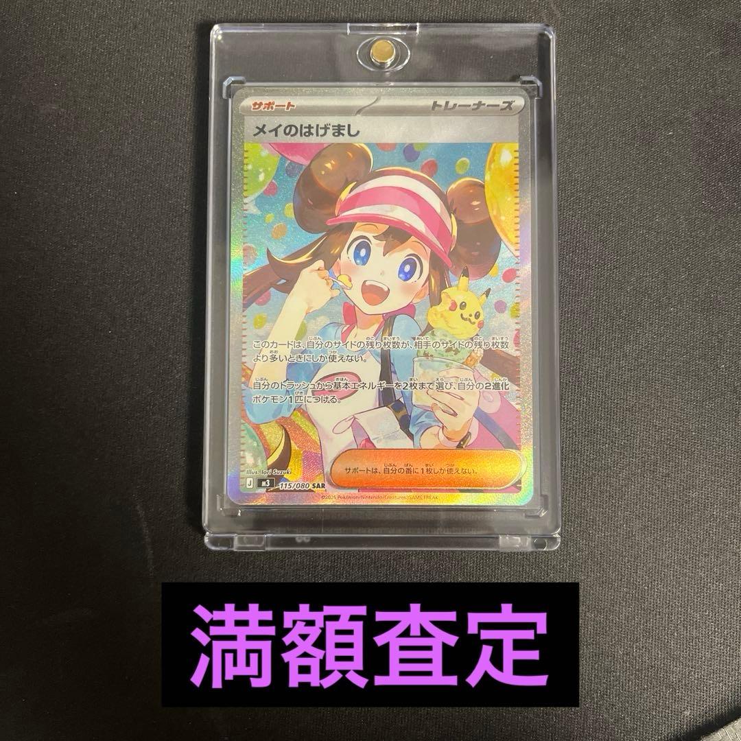 メイのはげまし sar ムニキスゼロ　ポケモンカード