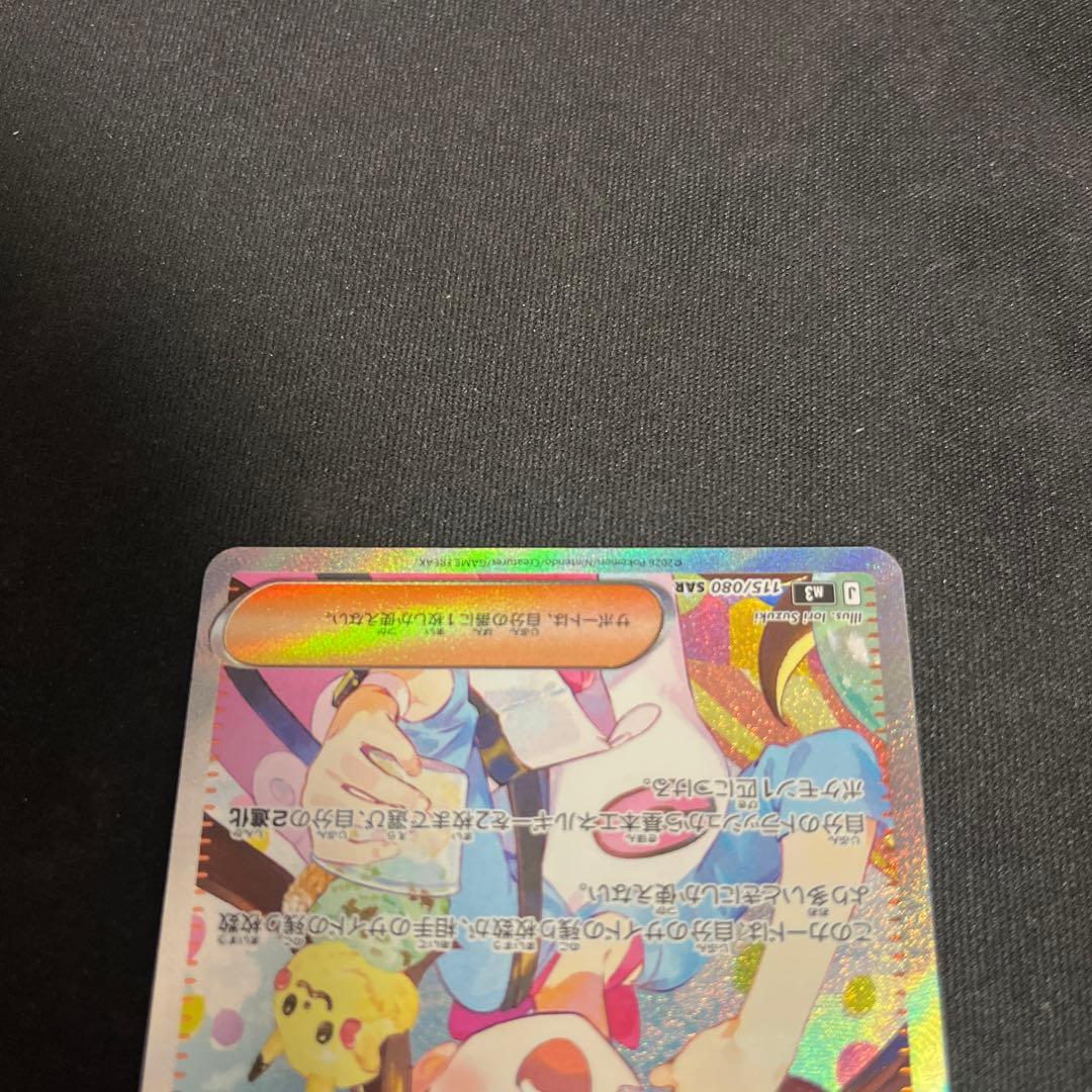 メイのはげまし sar ムニキスゼロ　ポケモンカード