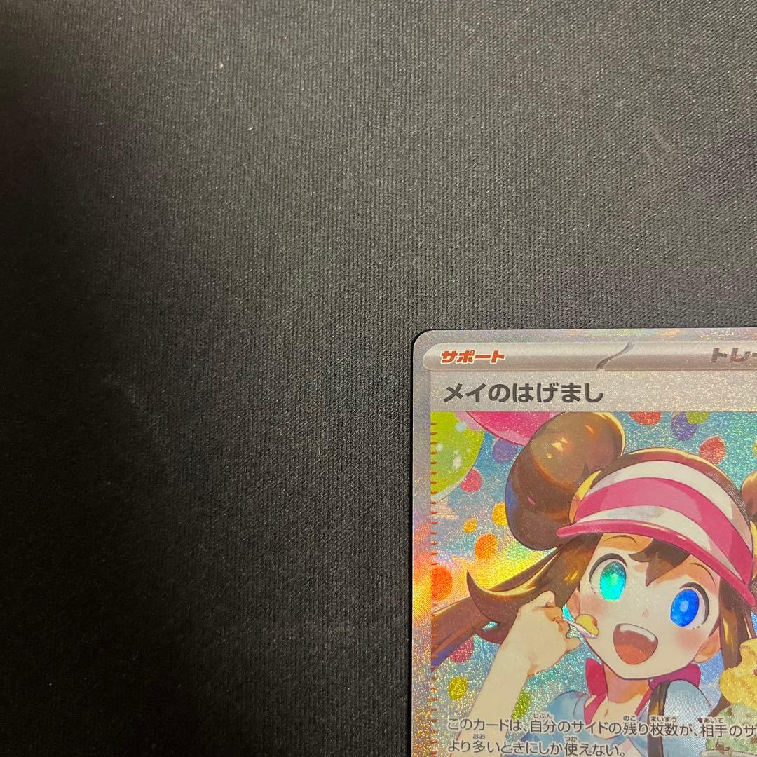 メイのはげまし sar ムニキスゼロ　ポケモンカード