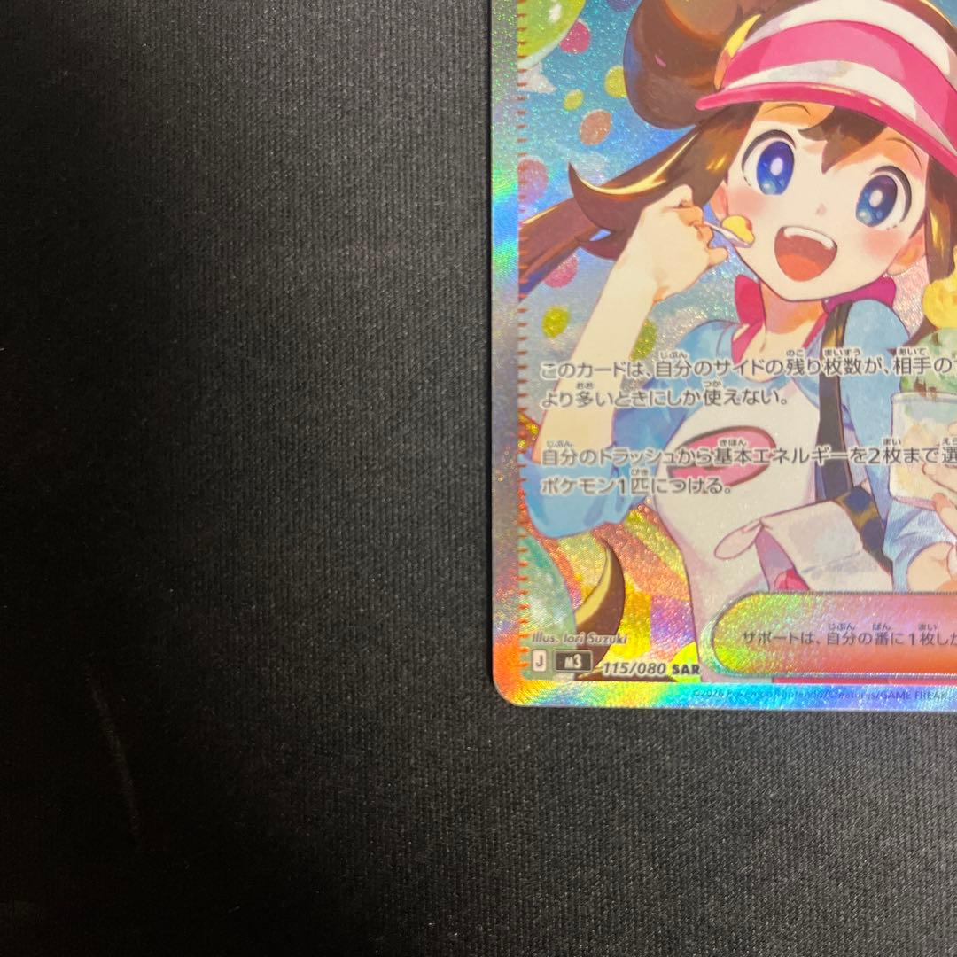 メイのはげまし sar ムニキスゼロ　ポケモンカード