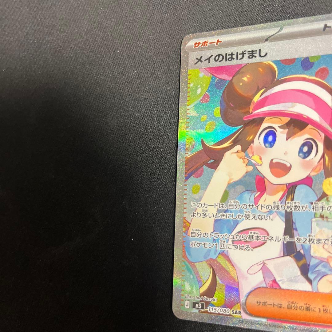 メイのはげまし sar ムニキスゼロ　ポケモンカード