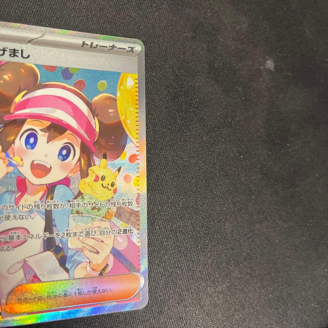 メイのはげまし sar ムニキスゼロ　ポケモンカード