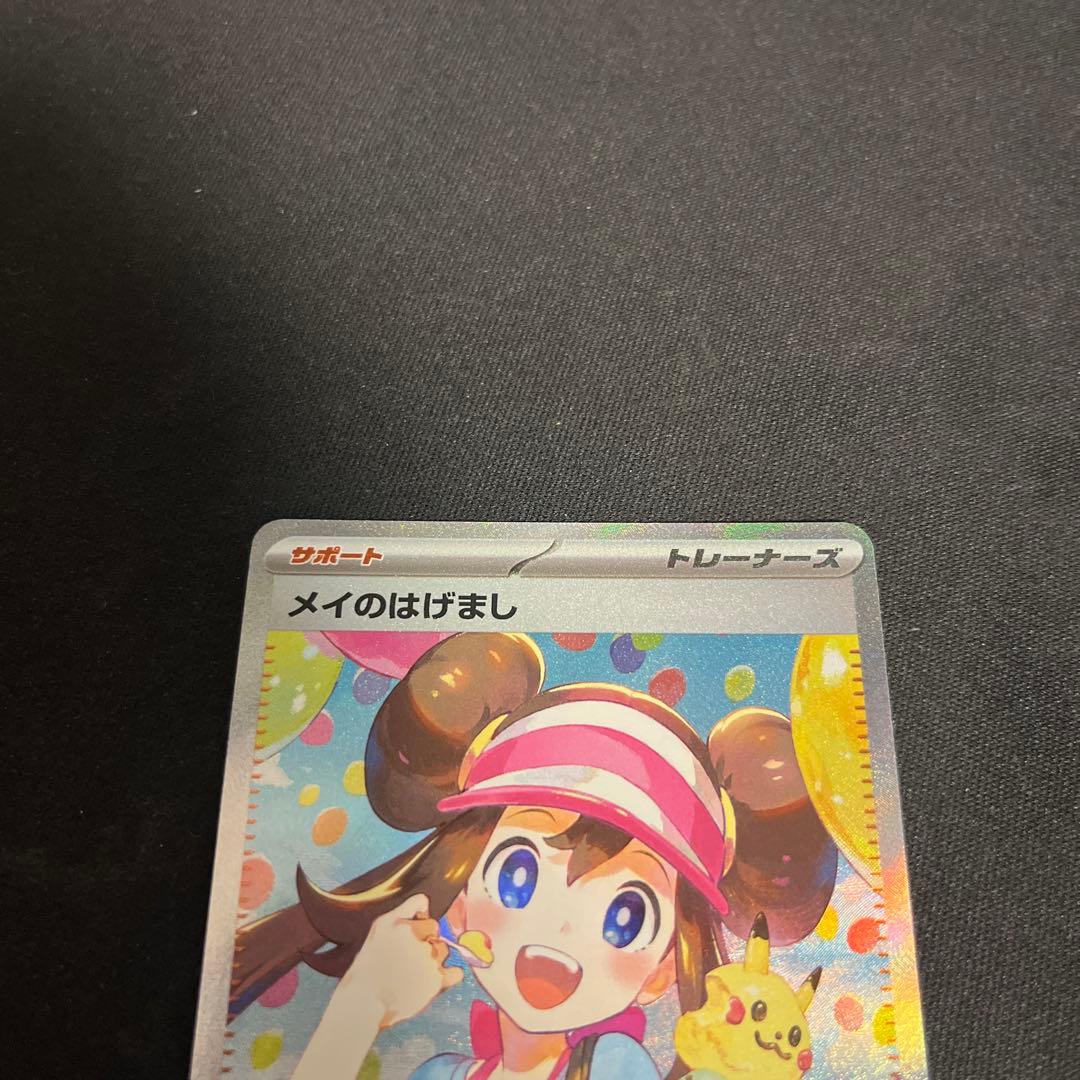 メイのはげまし sar ムニキスゼロ　ポケモンカード