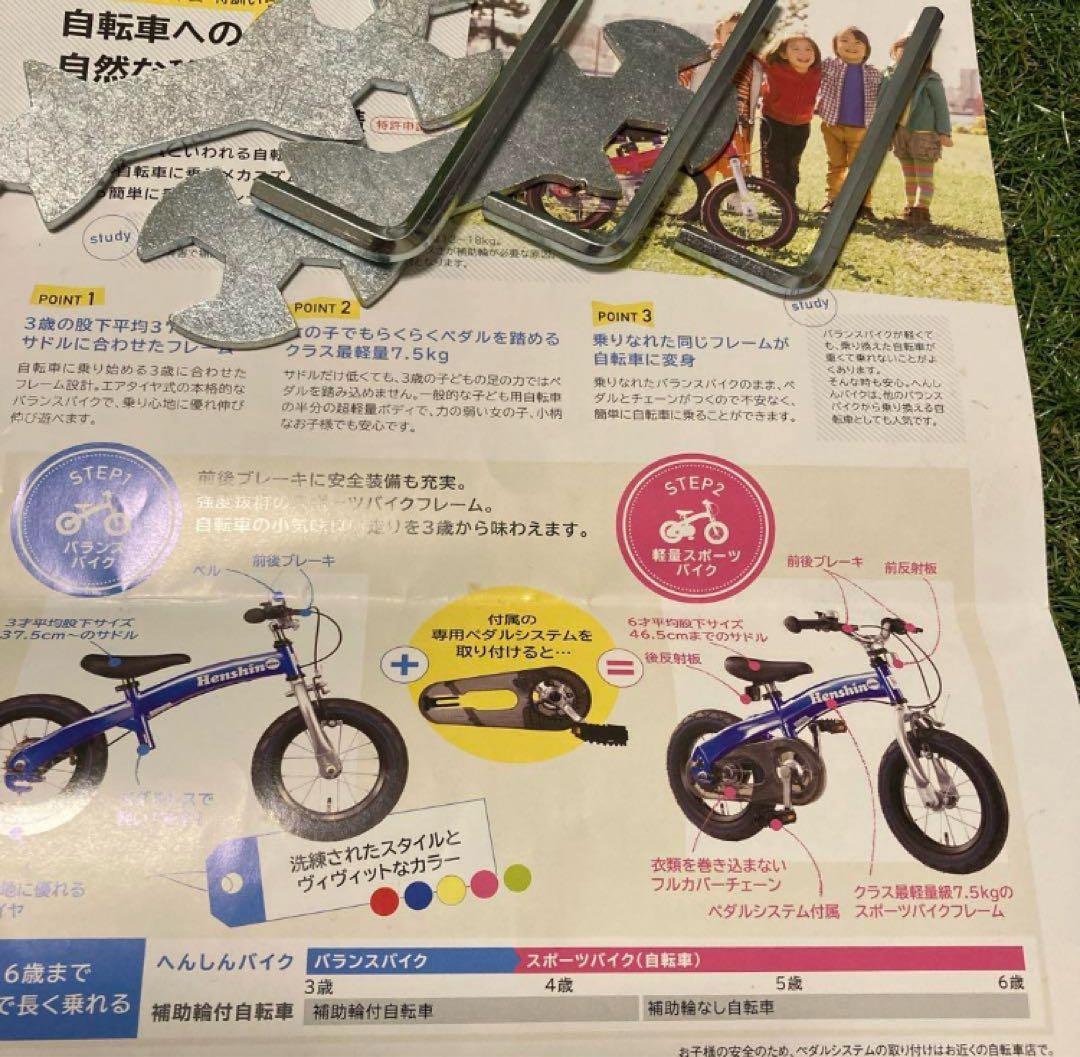 Henshin Bike バランスバイク 青