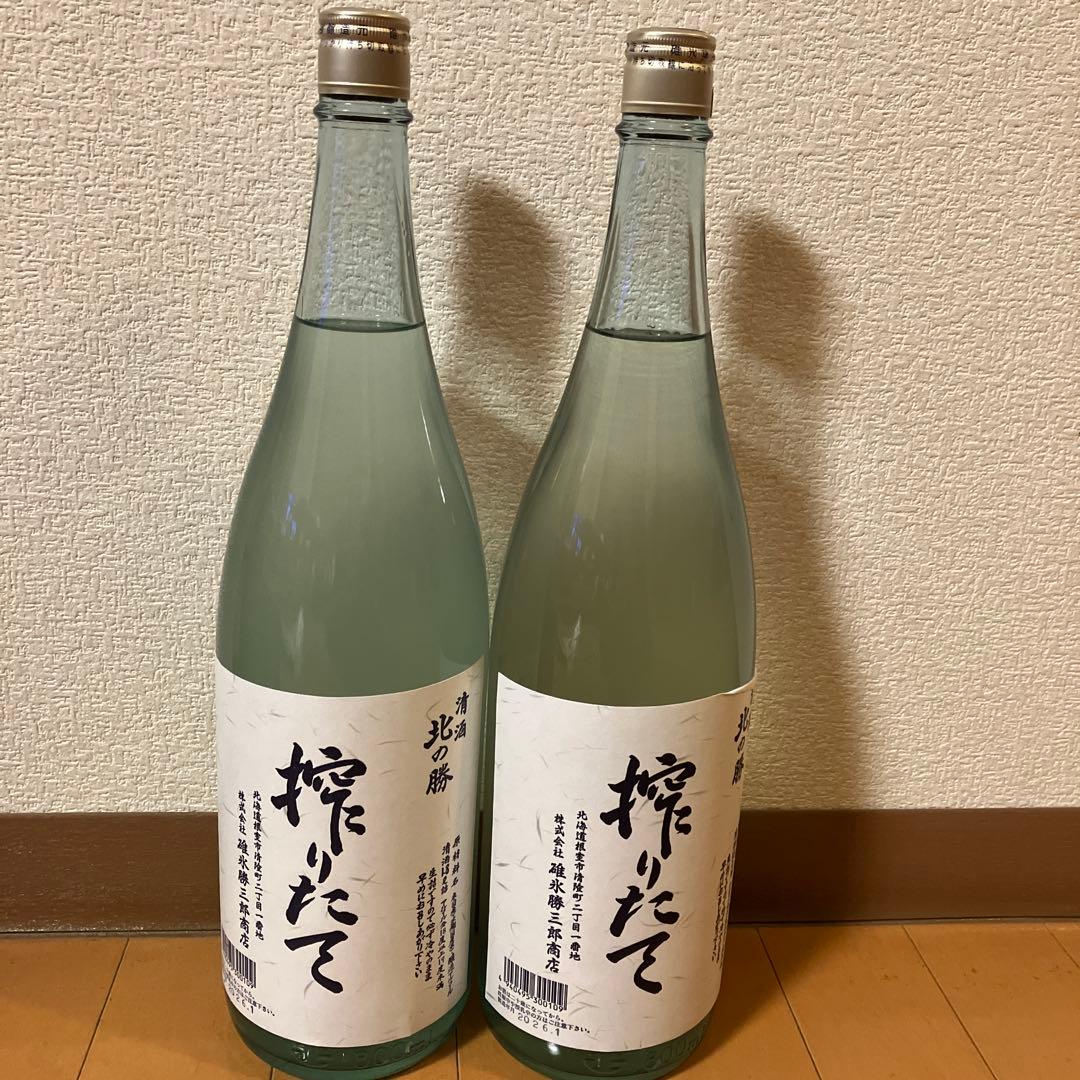 北の勝 搾りたて　2026/1