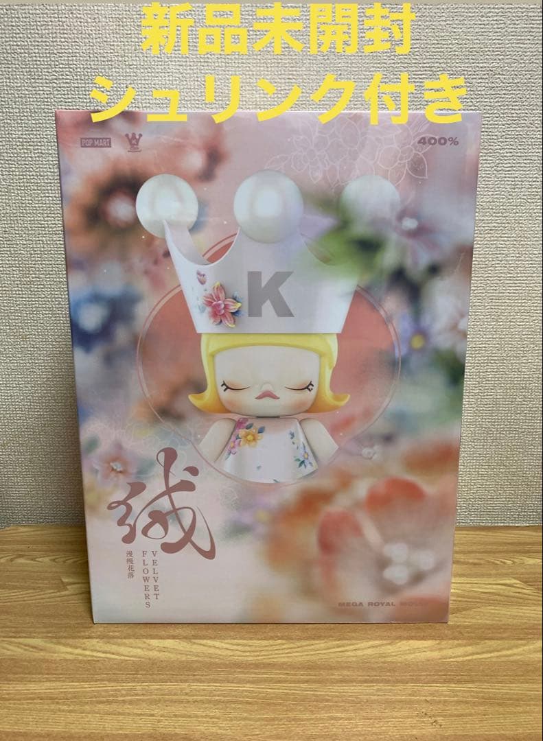 ポップマート メガコレクション メガ ロイヤル モリー 400% ベルベット