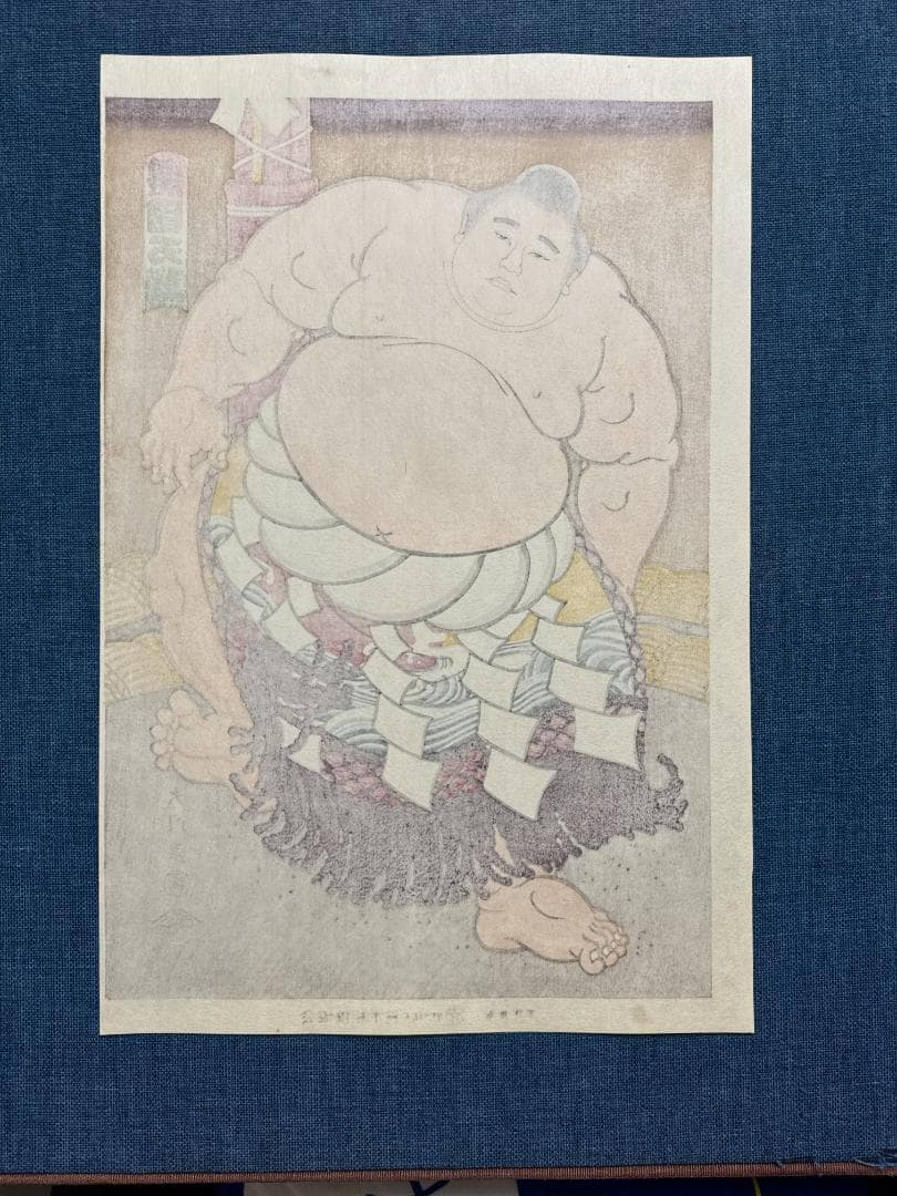 大相撲錦絵 木下大門 木版画「横綱照国土俵入り」初摺