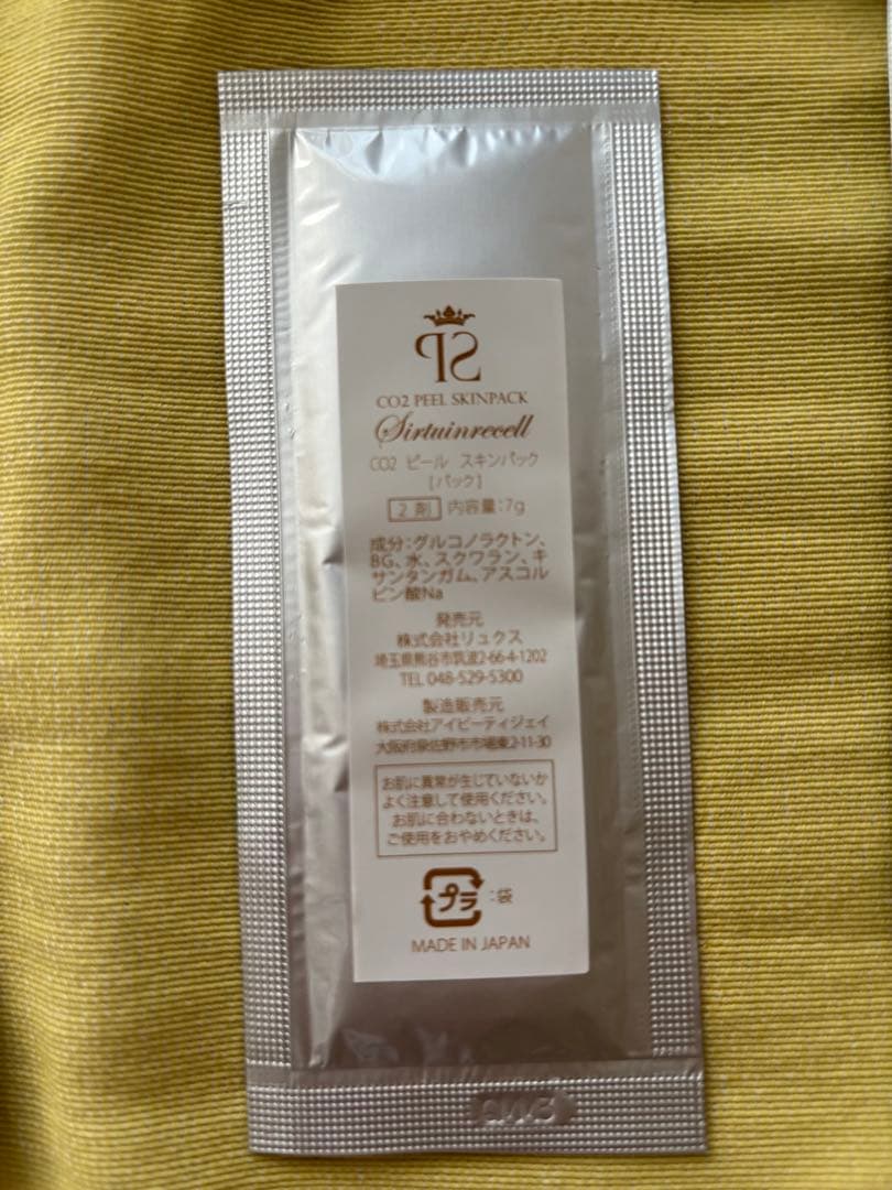 サーチュインリセル CO2 炭酸ガスパック 箱なしならお値引き可