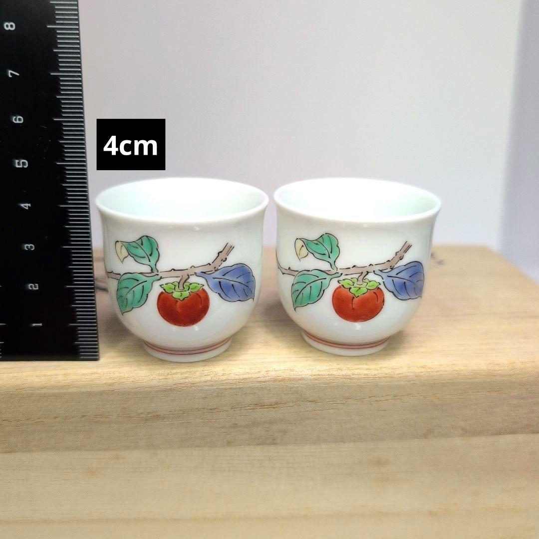 十五代柿右衛門 錦 柿文 酒器　柿右衛門窯