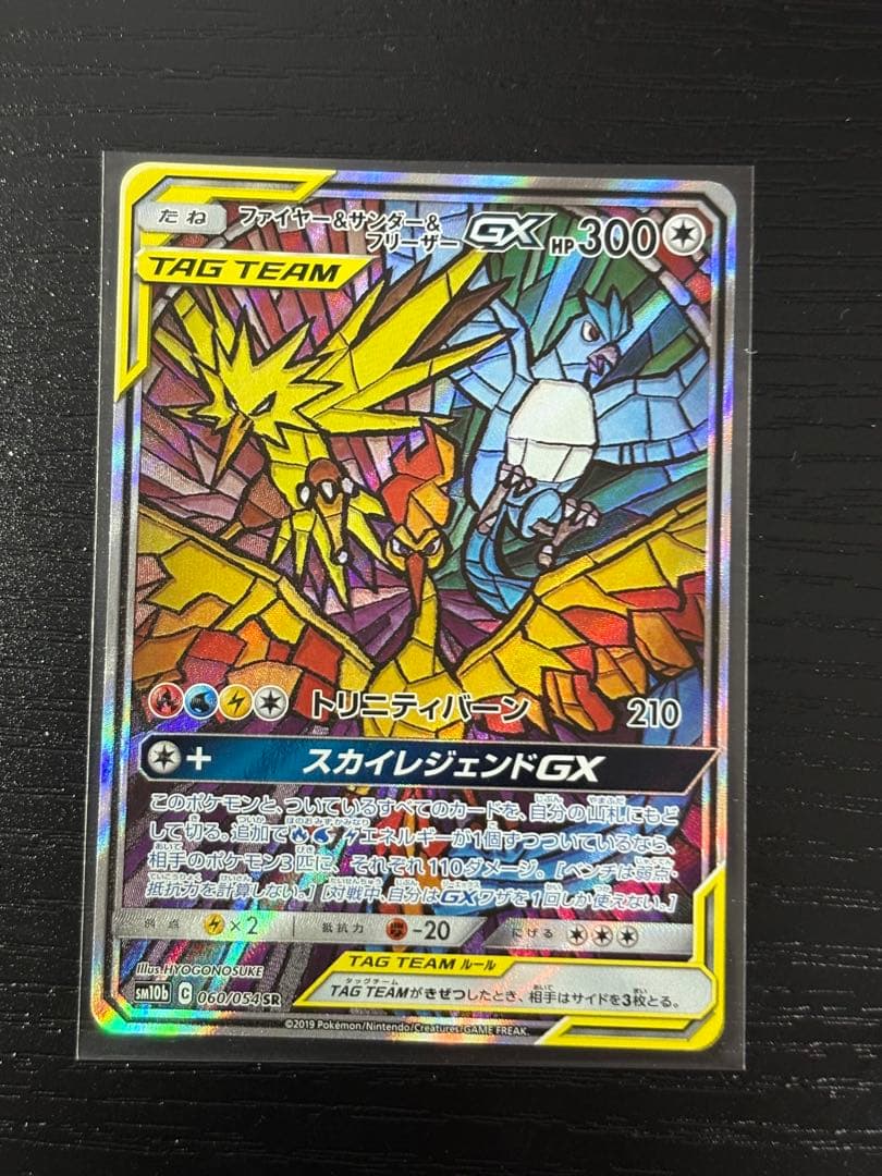 ファイヤー&サンダー&フリーザーgx sa センタリング◎