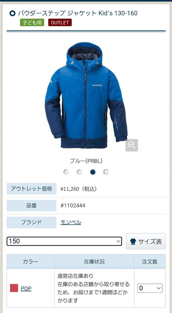 mont-bell パウダーステップ ジャケットアルパインパンツ上下150