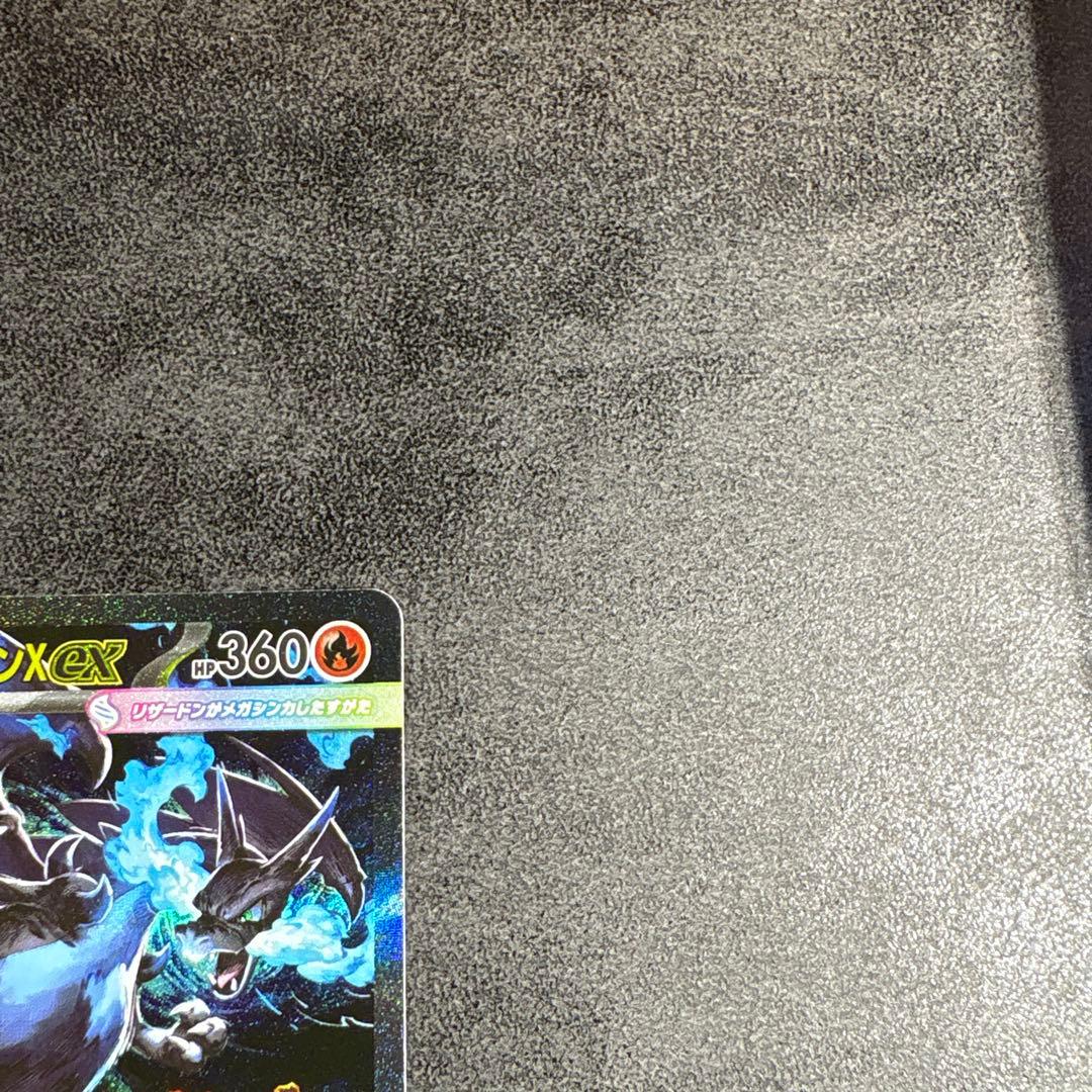 メガリザードンX ex sar インフェルノX ポケモンカード