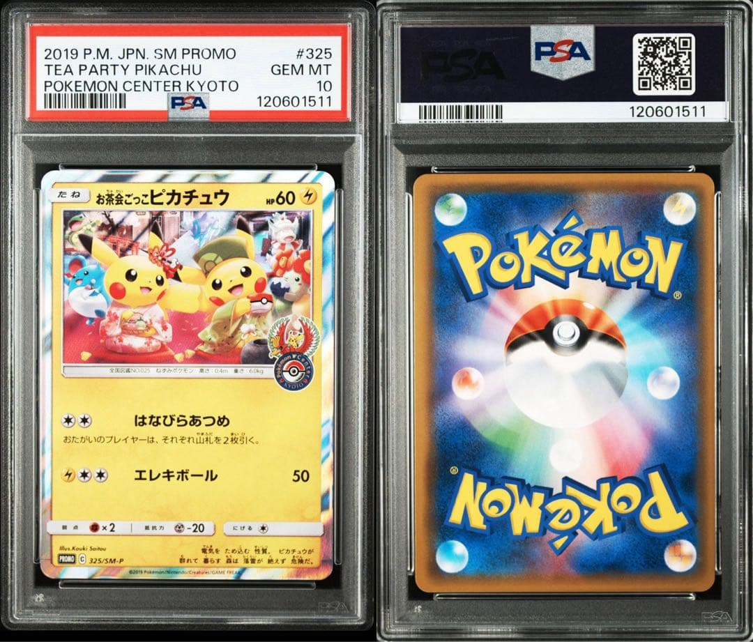 psa10 お茶会ごっこピカチュウ プロモ