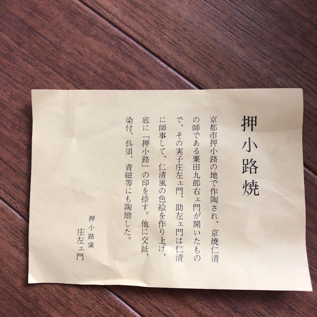 茶道具 水指 桜川水指  押小路焼