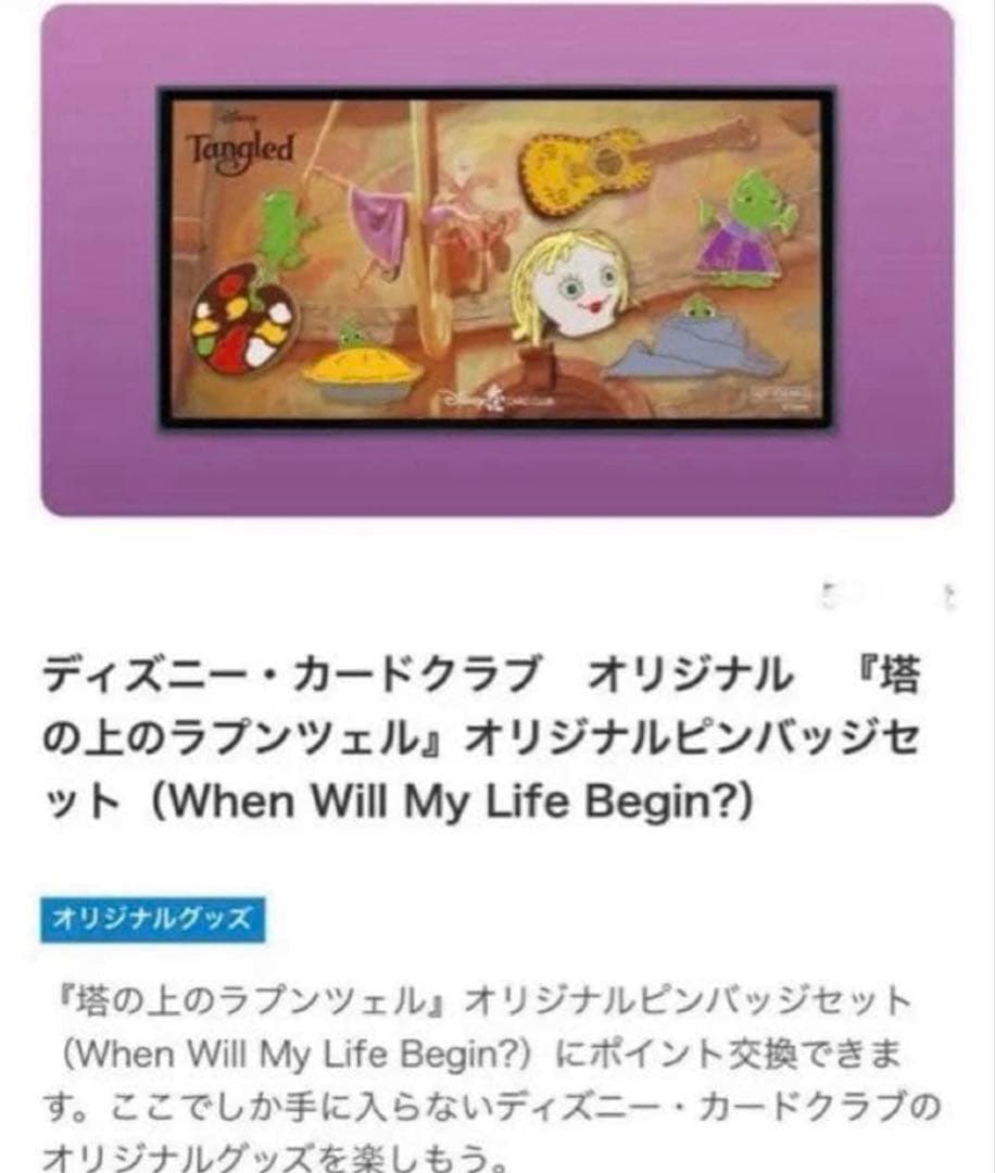 『塔の上のラプンツェル 』ピンバッジセット