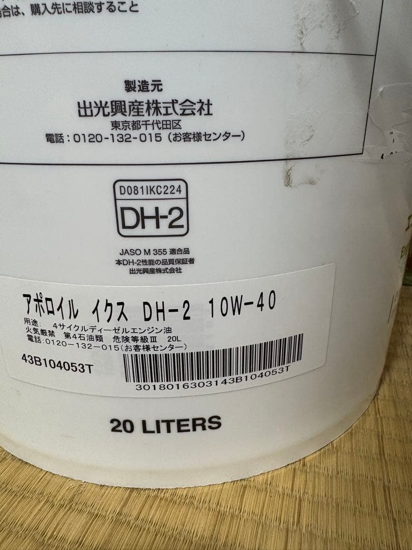 idemitsu エンジンオイル DH-2 10W-40 20L