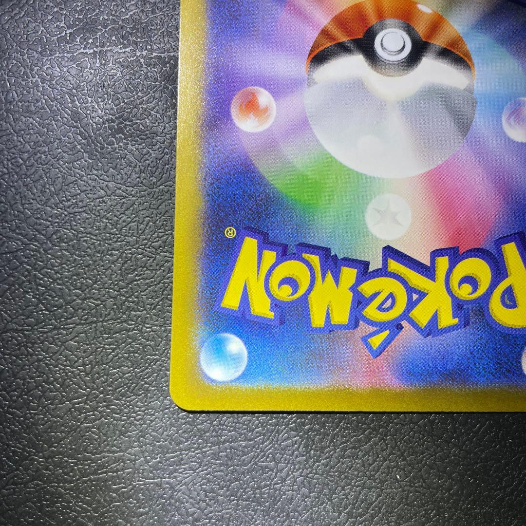 ピカチュウex SAR M2a 234/193