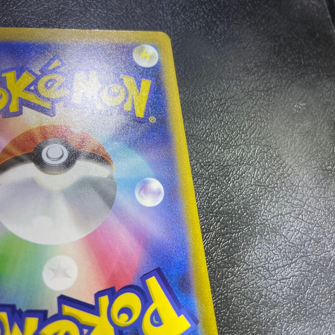 ピカチュウex SAR M2a 234/193