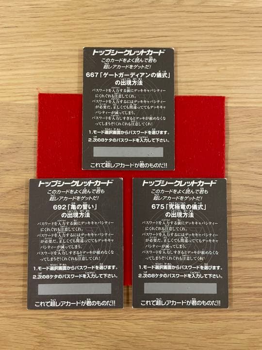 【超希少】遊戯王 トップシークレット GB 未使用 非売品