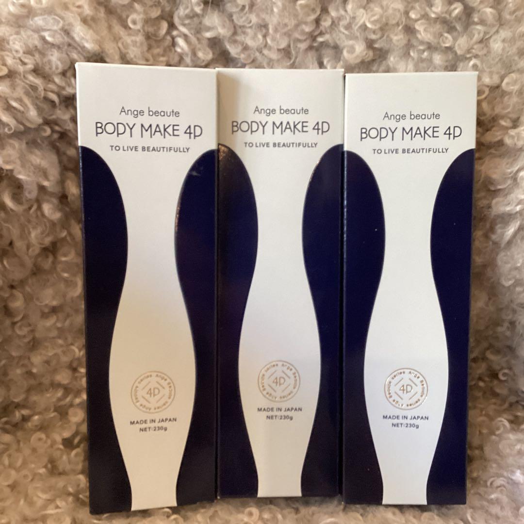 BOPY MAKE 4D ボディクリーム 200g 3本セット