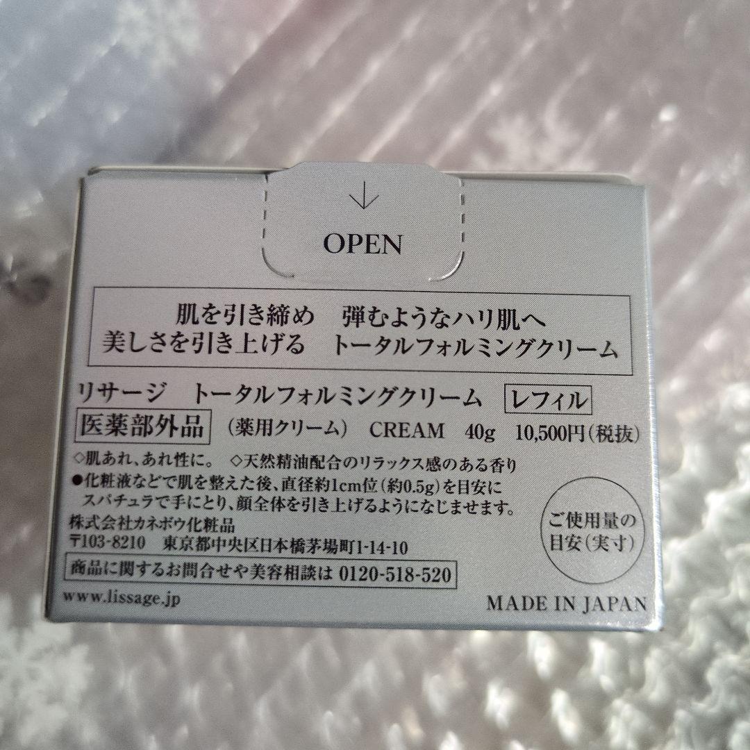 リサージ トータルフォルミングクリーム レフィル