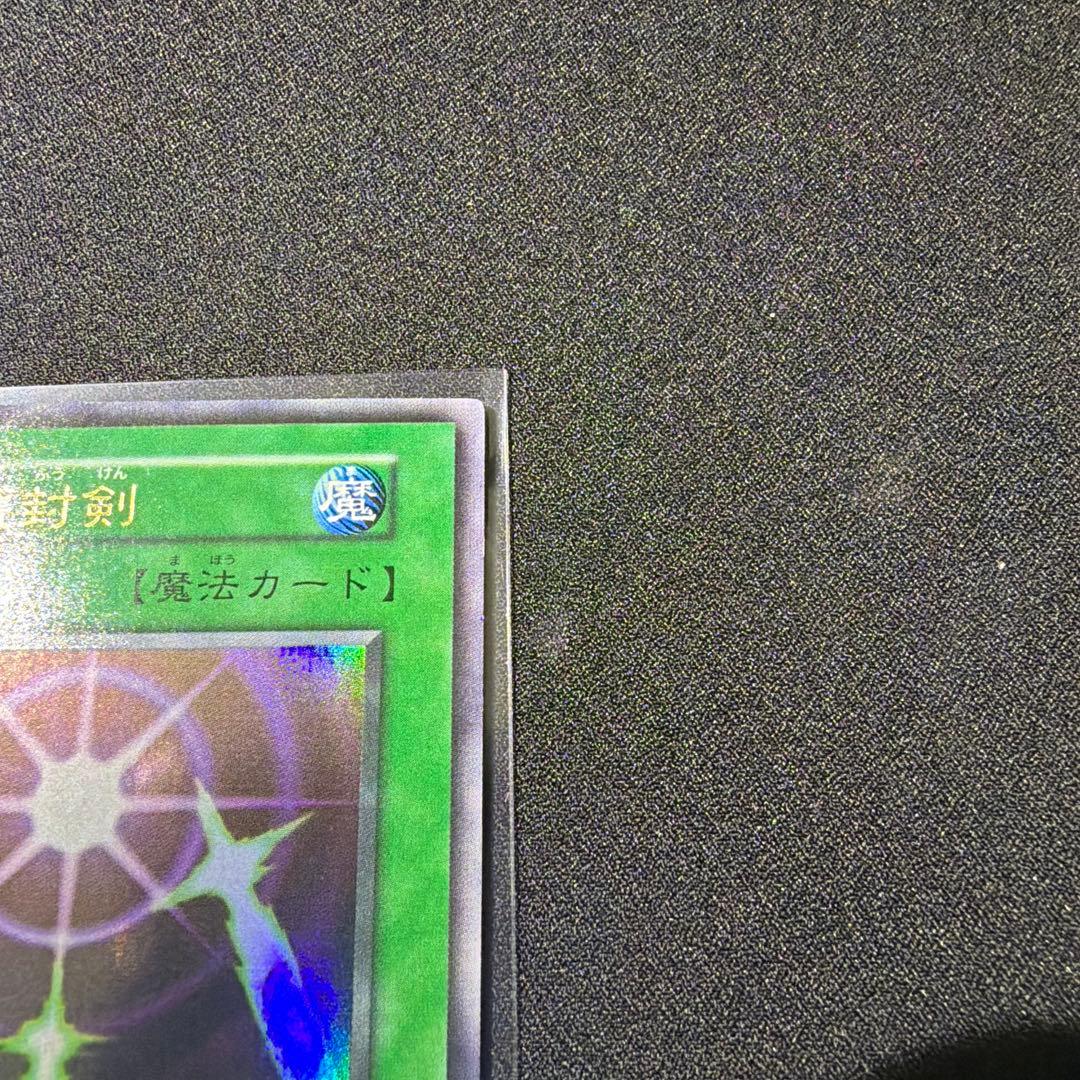 遊戯王　初期　光の護封剣　スーパーレア