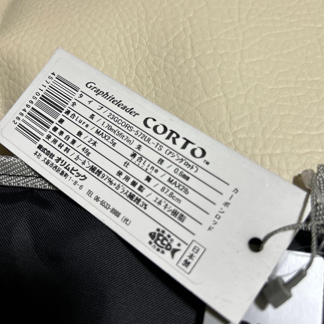 お*ー様 オリムピック23CORTO 572ul-ts！