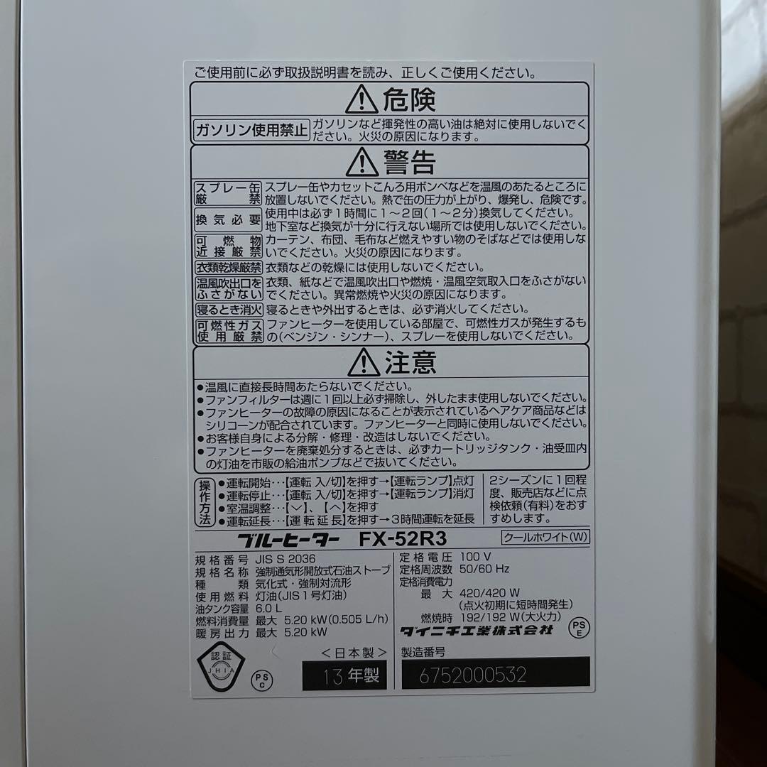 ハム【美品】DainichiダイニチFX-52R3石油ファンヒーター