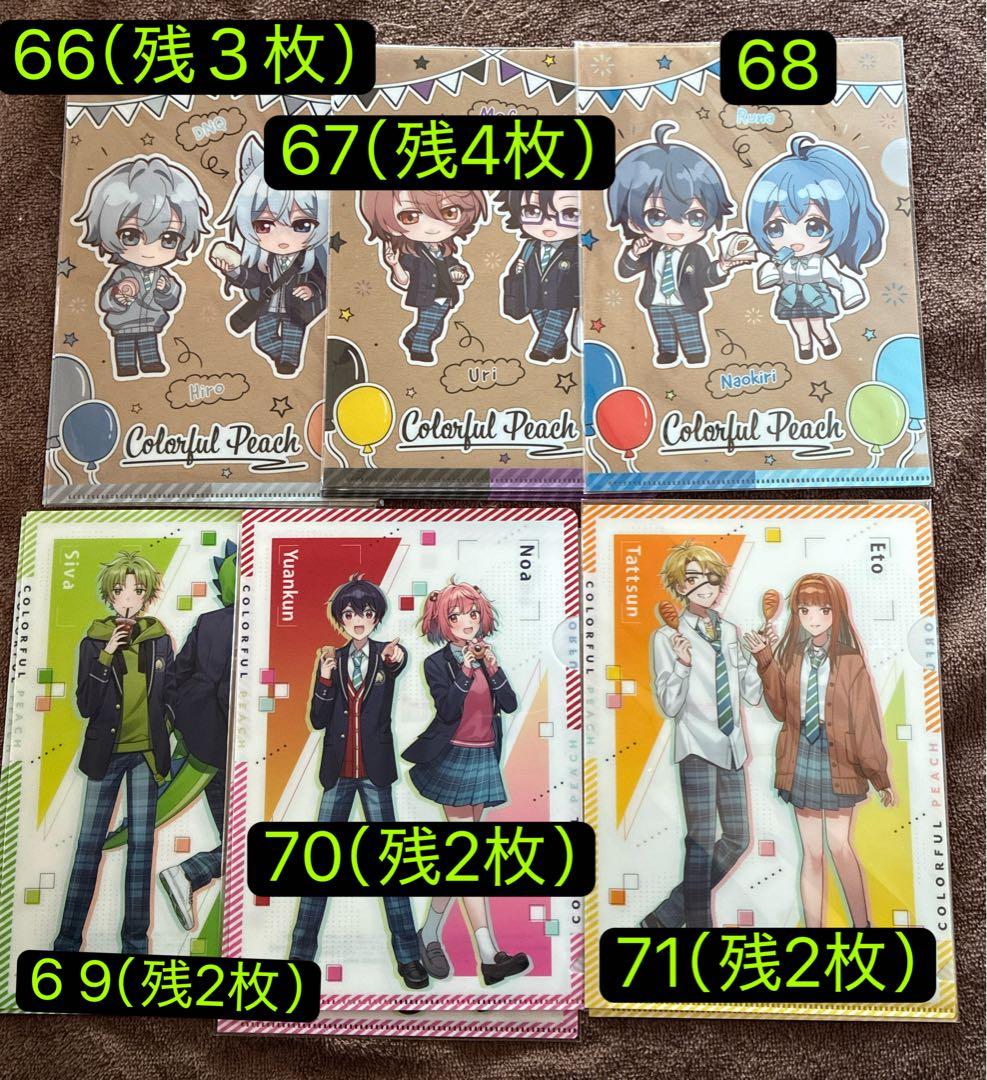 カラフルピーチ セット