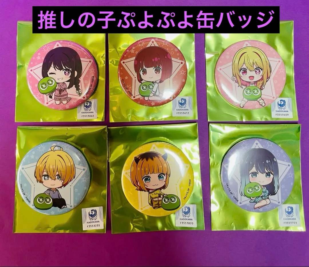推しの子×ぷよぷよカンバッジランダム　デフォルメver 6種コンプリート