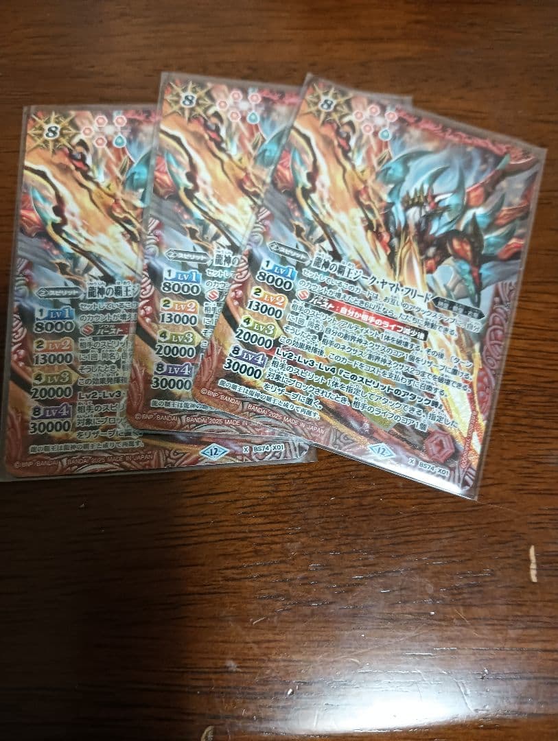 龍神の覇王ジークヤマトフリード　3枚　バトスピ　覇極来臨