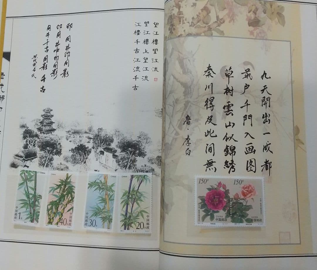 【値下可】豪華「老成都印象邮票珍藏冊」中国切手コレクション　超貴重