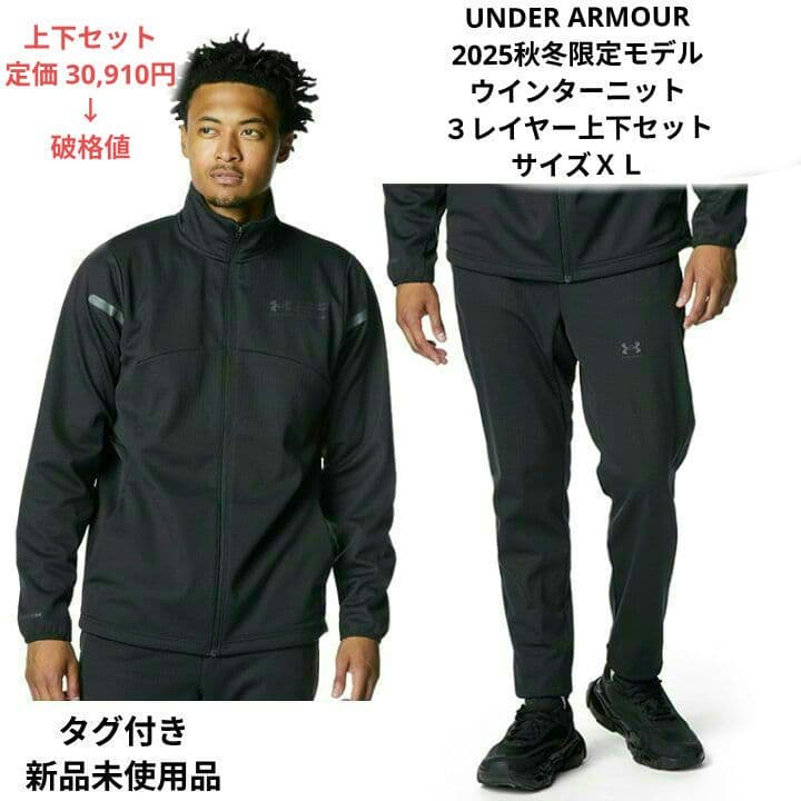 UNDER ARMOUR ウインターニット 3レイヤー 上下セット サイズＸＬ