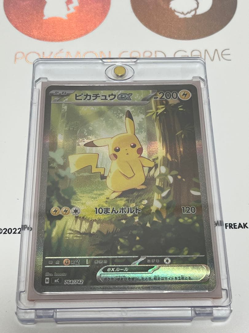 スタートデッキ100 ピカチュウ ex SAR