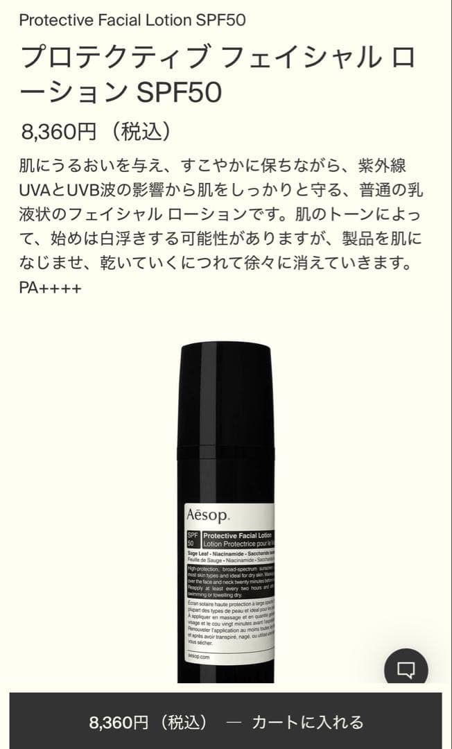 Aesop スキンケアセット
