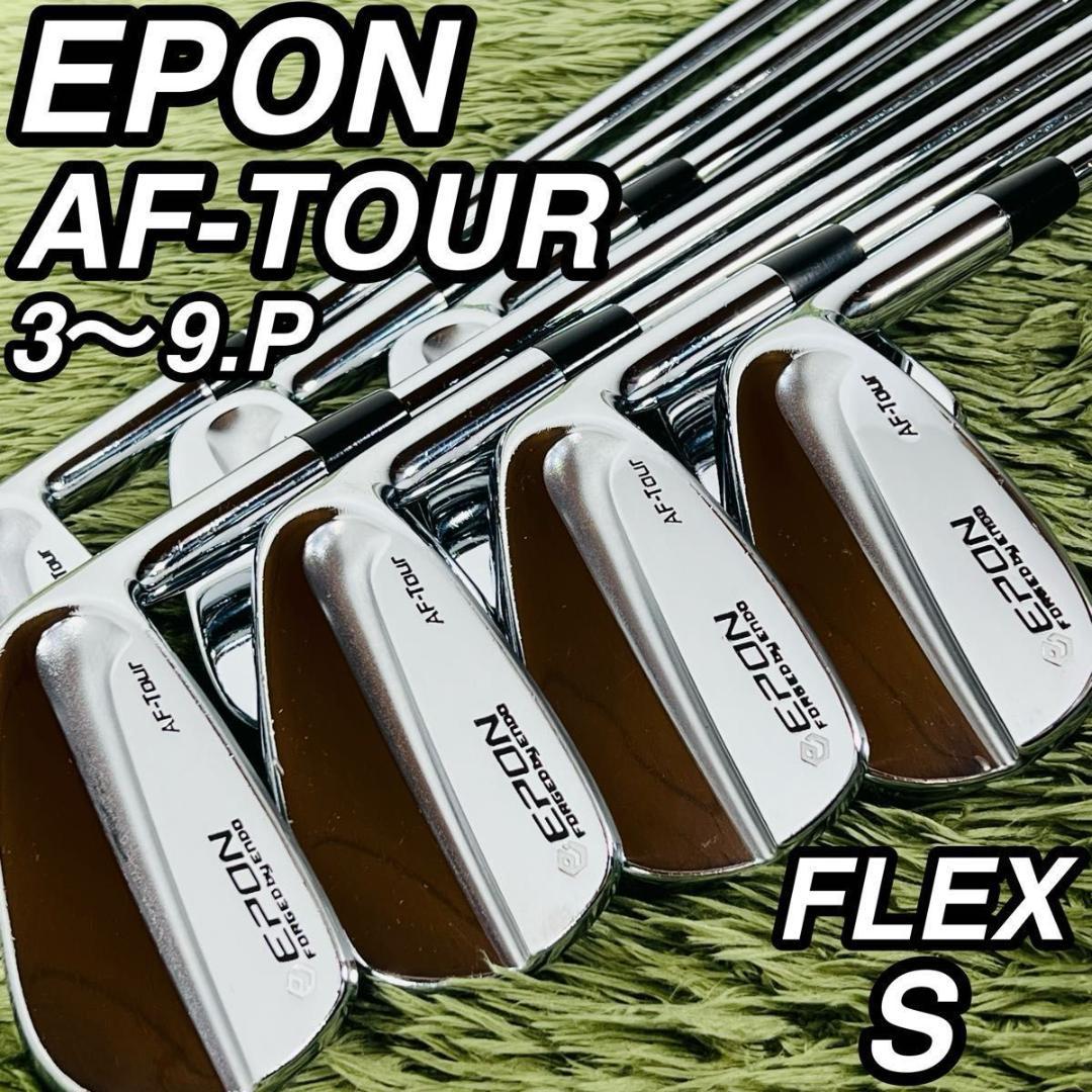 エポン AFツアー アイアン8本セット メンズゴルフ 初心者 入門 大人気モデル