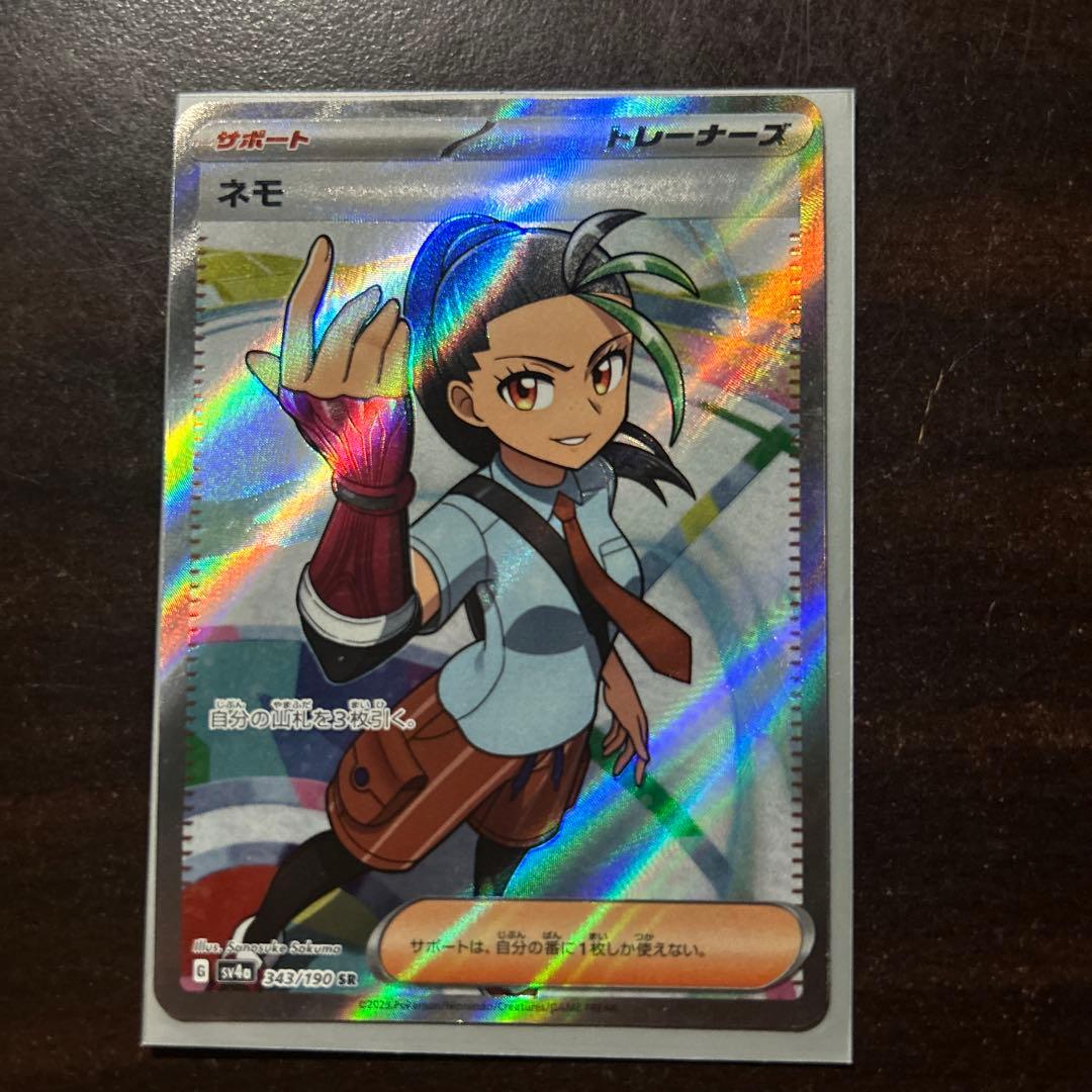 ネモ SR SV4a シャイニートレジャーex 343/190