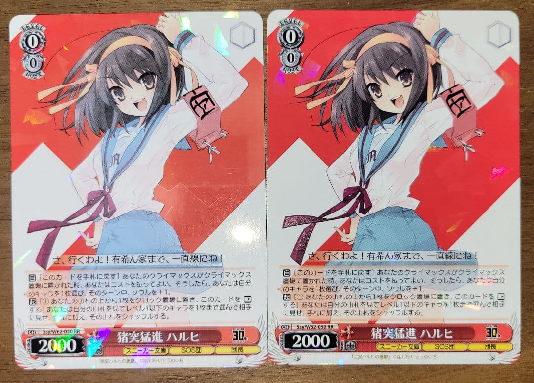 【ヴァイス】猪突猛進 ハルヒ RR 2枚