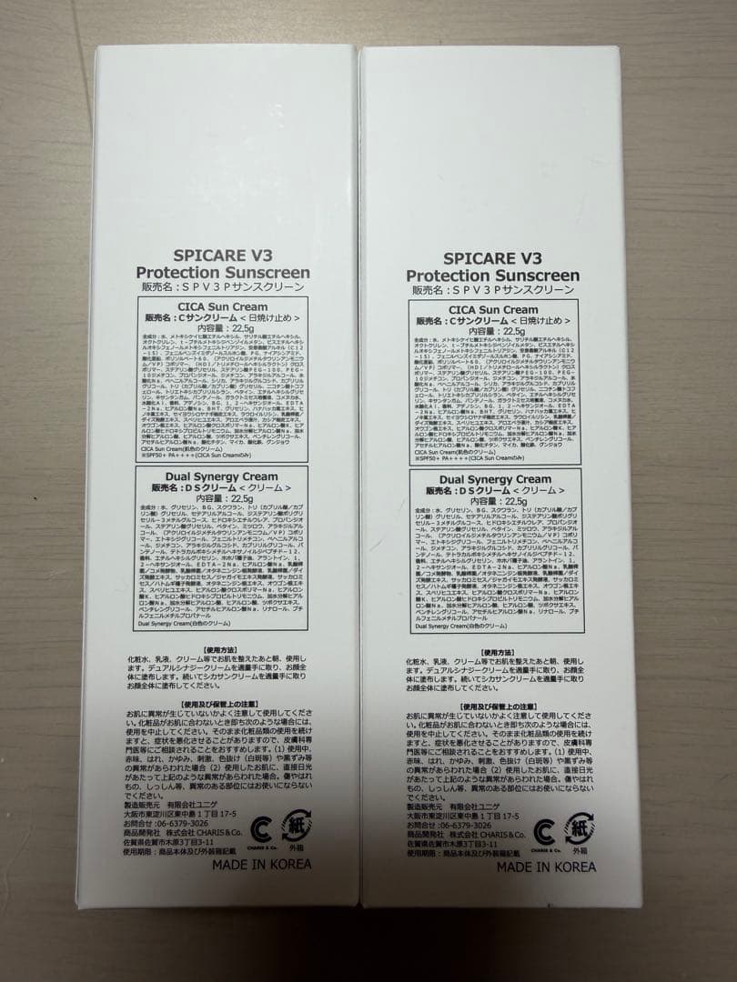 【新品】SPICARE V3ProtectionSunscreen 2個セット