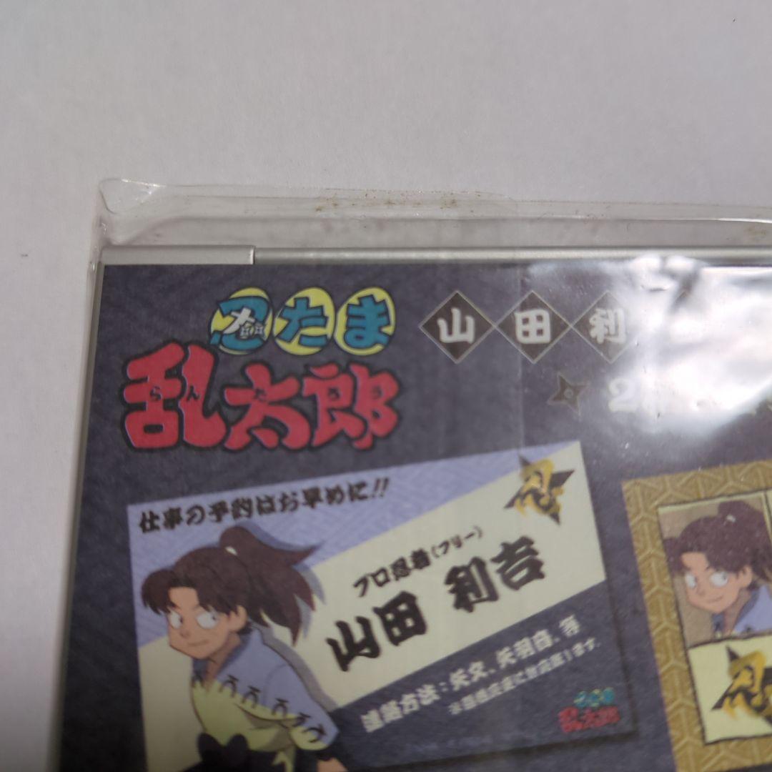 「未開封」 忍たま乱太郎 山田利吉 名刺ケース 名刺10枚入り