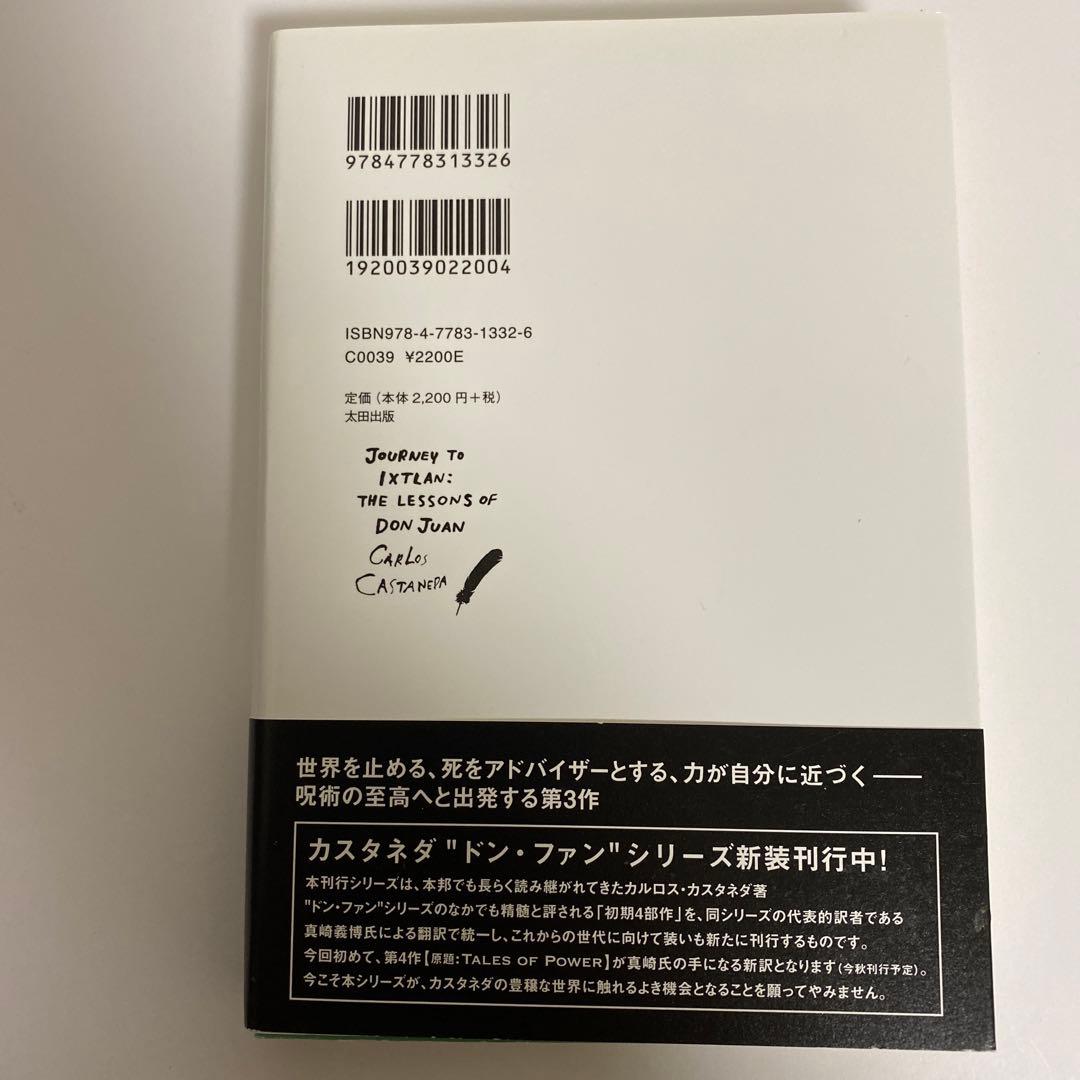 【全巻初版】カルロス・カスタネダ　４冊セット