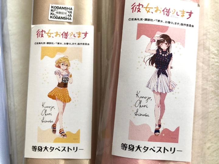 彼女、お借りします　等身大タペストリー　セット　千鶴　麻美　瑠夏　墨　未開封品