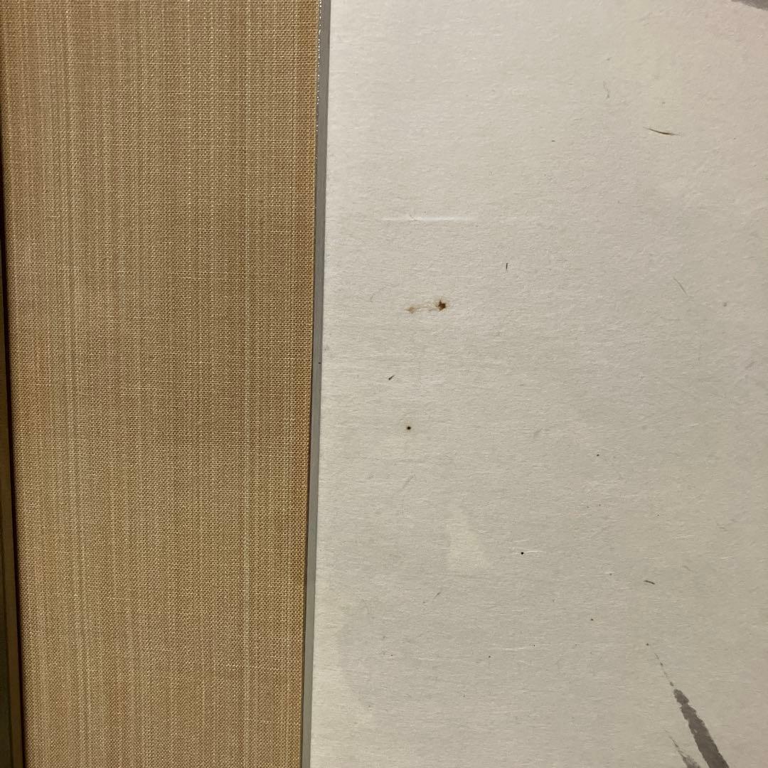 榊　莫山　「竹図」水墨画