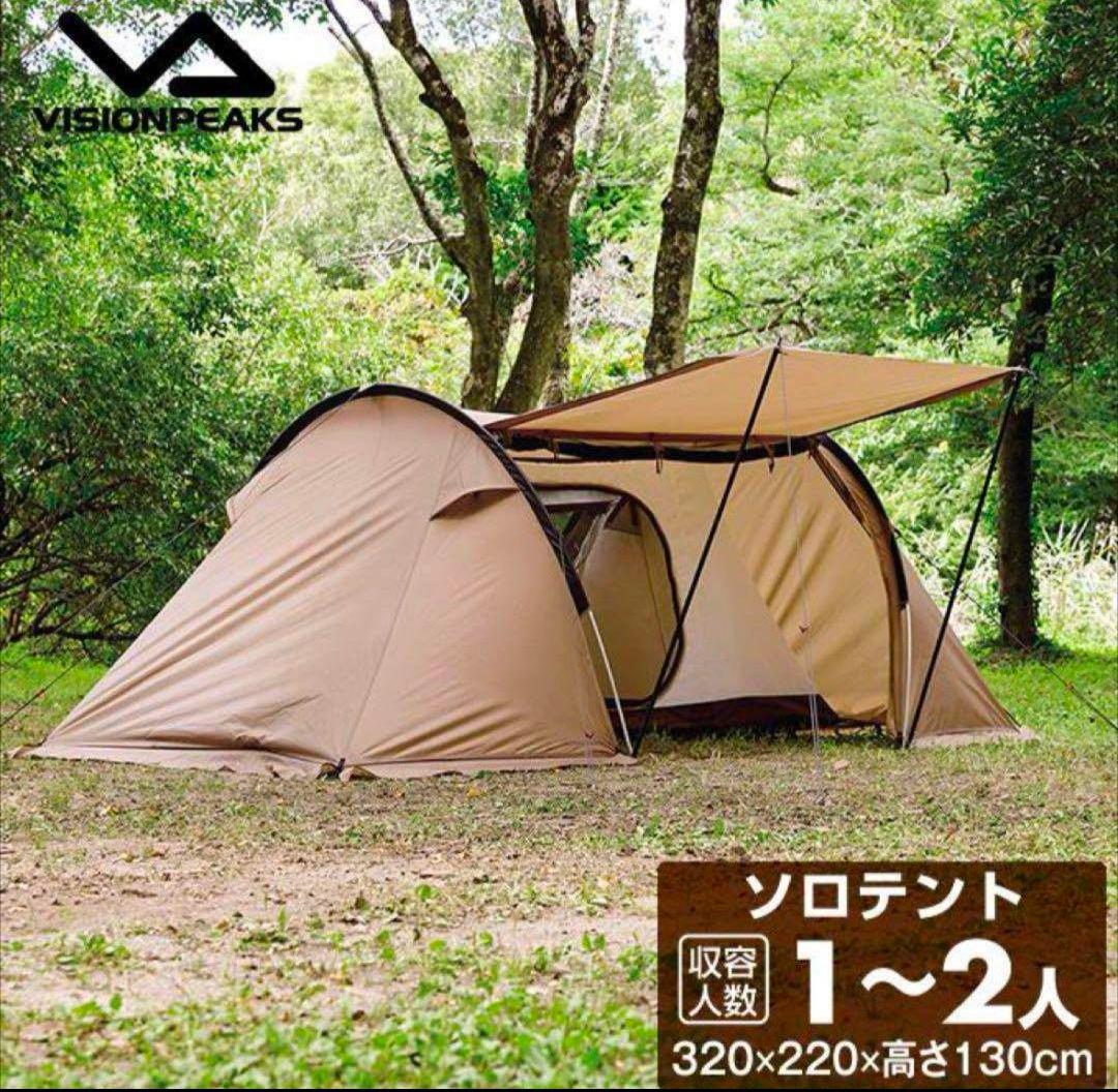 【お得！】ビジョンピークス　ツインアーチソロテント
