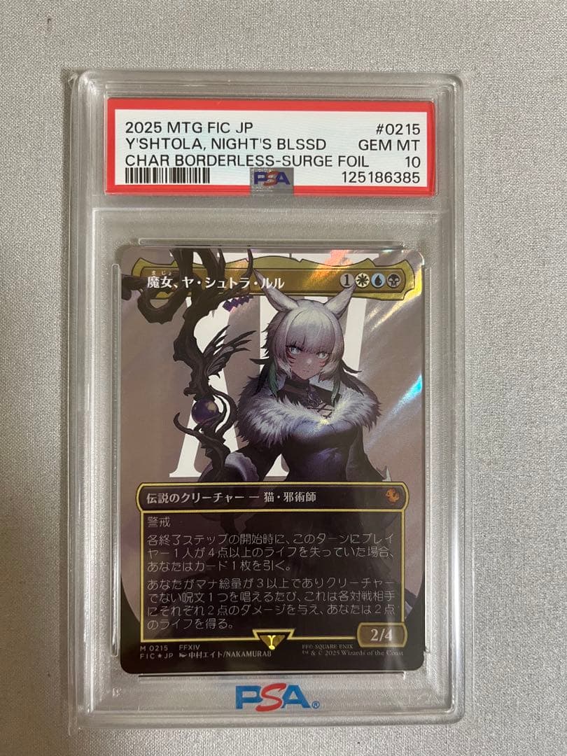 【サージ・Foil】 ボーダーレス 魔女、ヤ・シュトラ・ルル PSA10