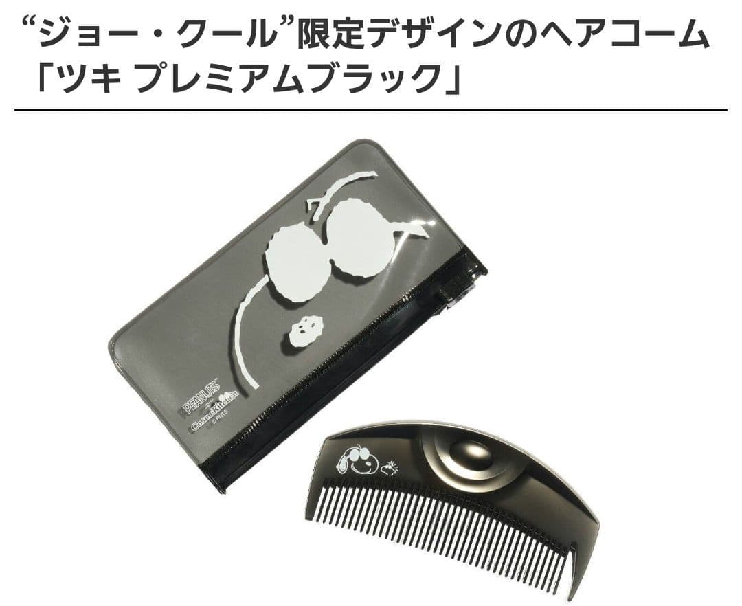 ラブクロム　スヌーピー　ヘアコーム