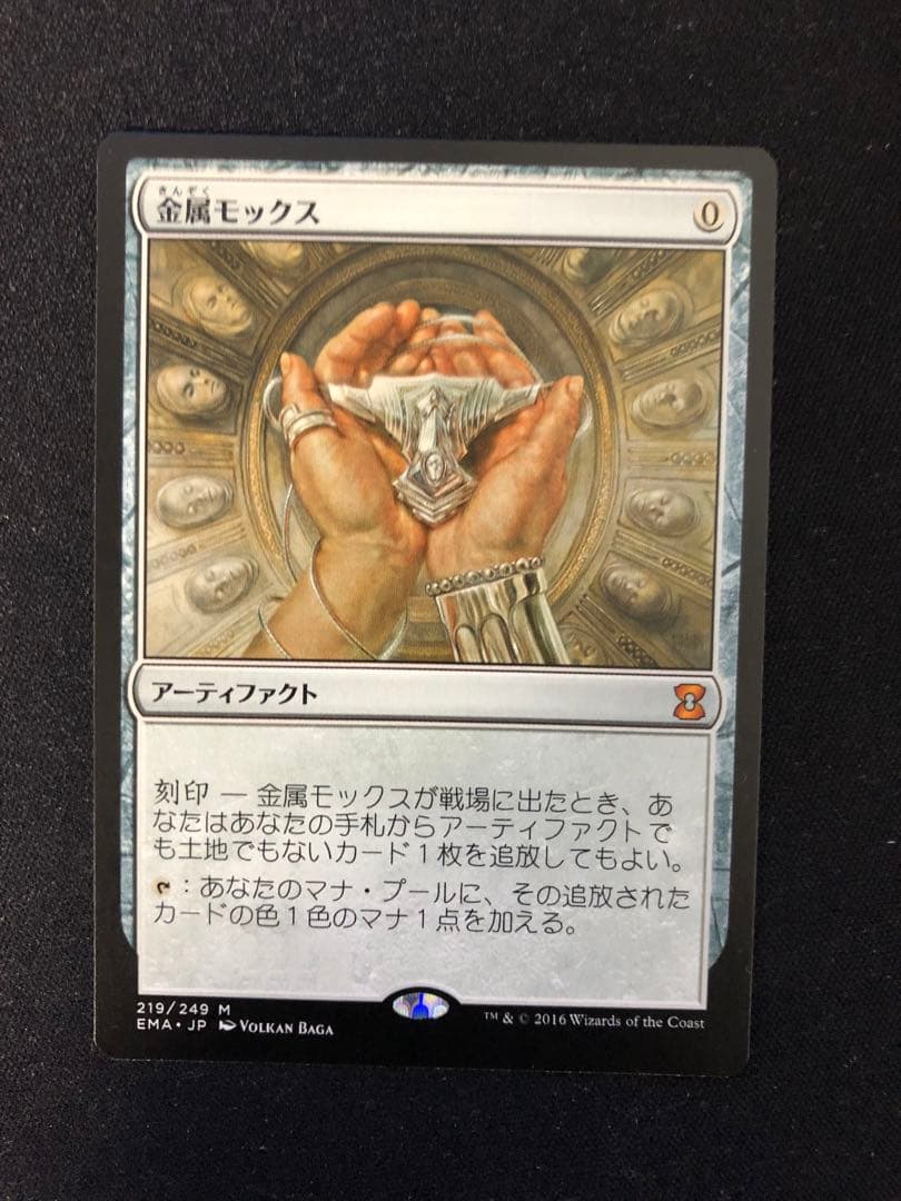 金属モックス/Chrome Mox