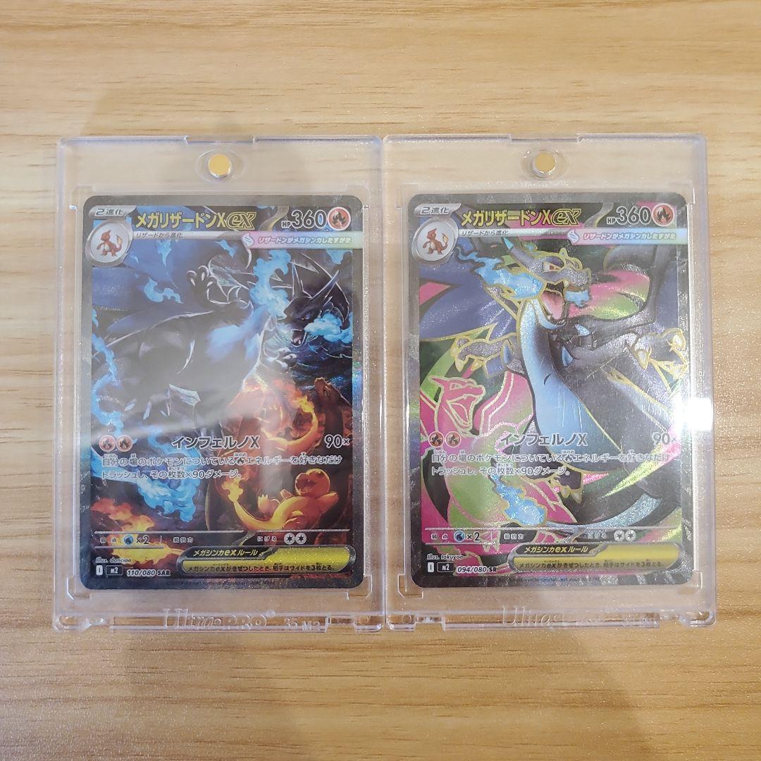 ポケモンカード リザードンXex sar SAR リザードンXex sr SR