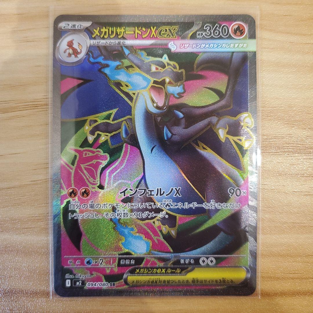 ポケモンカード リザードンXex sar SAR リザードンXex sr SR