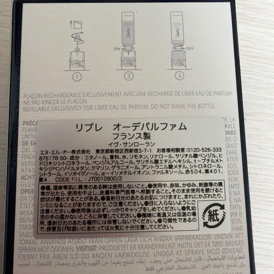 新品未使用　イヴサンローラン　リブレ オーデパルファム 50ml